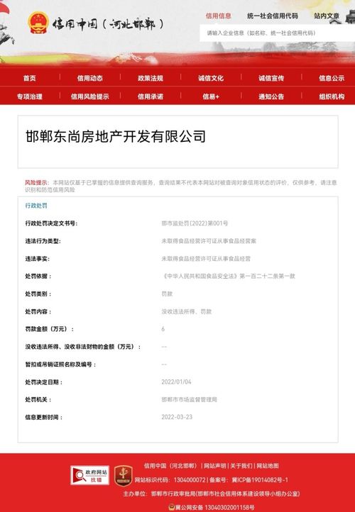 邯鄲一開發(fā)商無證經(jīng)營食品被罰六萬 物業(yè)管理警鐘長鳴